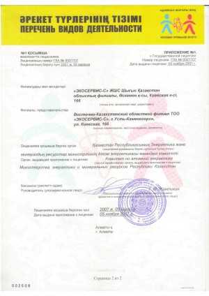 государственная лицензия на занятие: обращение с радиоактивными отходами (лист 4 из 8)